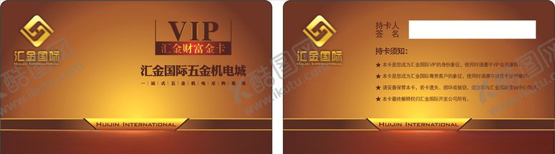 编号：35115705190958177492【酷图网】源文件下载-高贵VIP卡