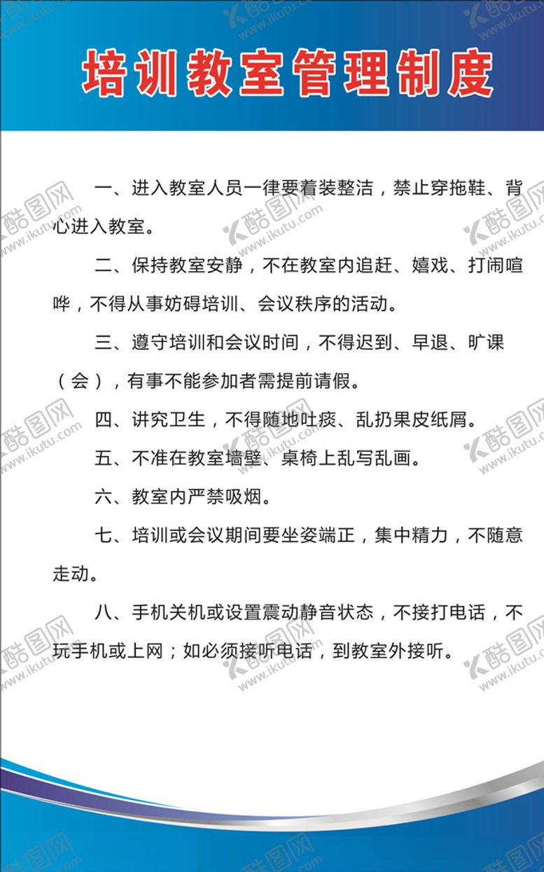 编号：98487607140043212685【酷图网】源文件下载-制度牌
