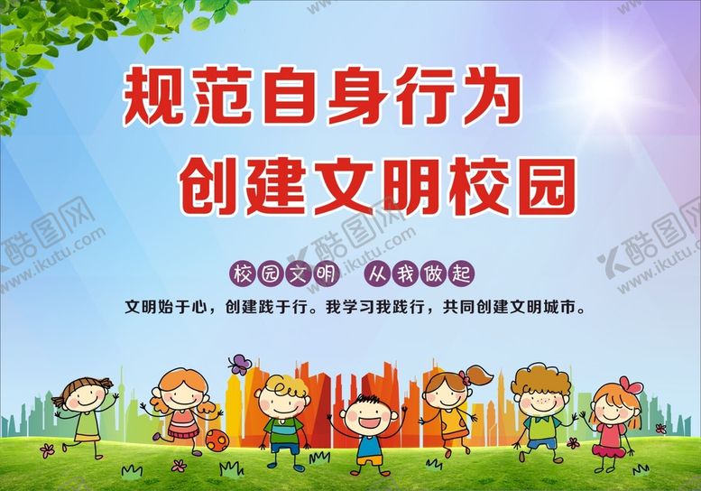 编号：78780410191955057176【酷图网】源文件下载-文明校园