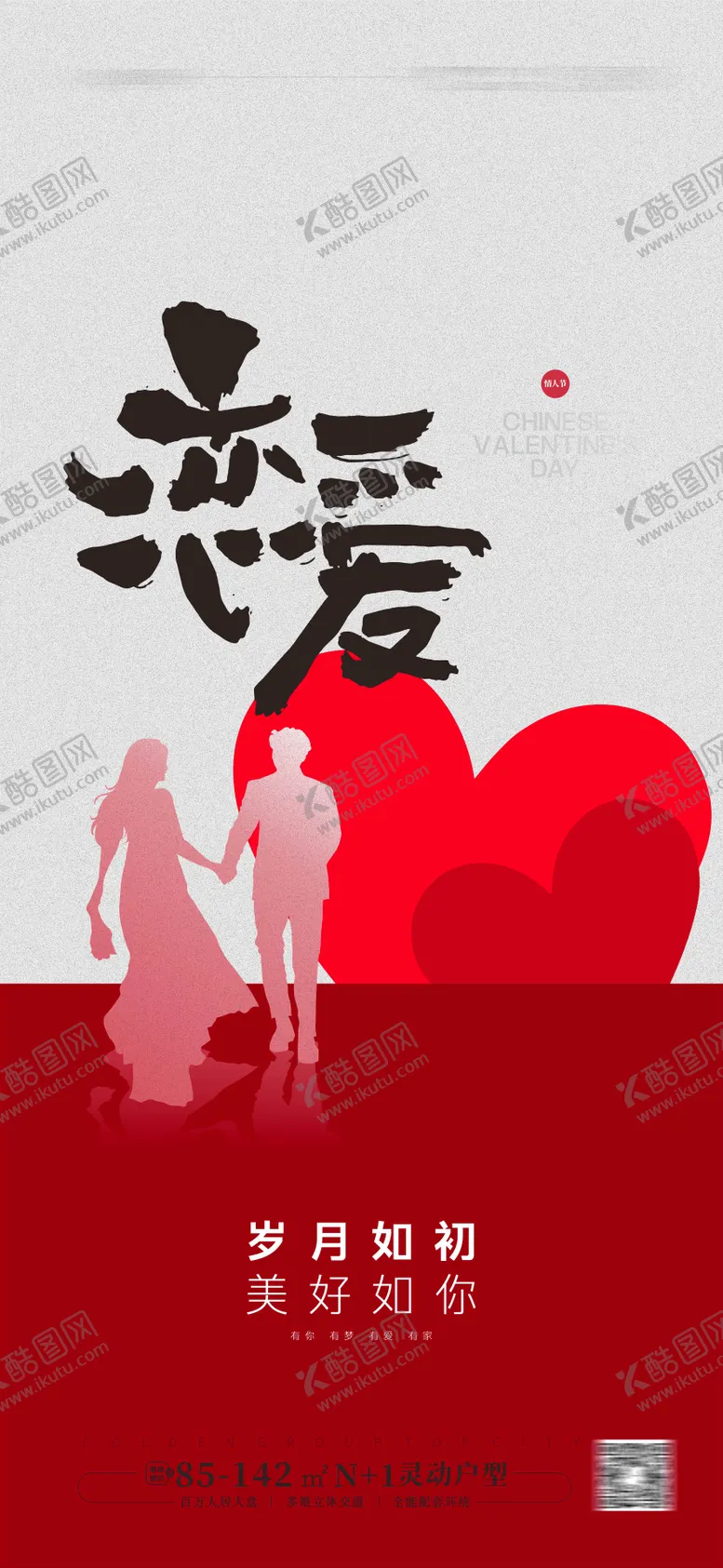编号：84228502081824511722【酷图网】源文件下载-情人节节日海报