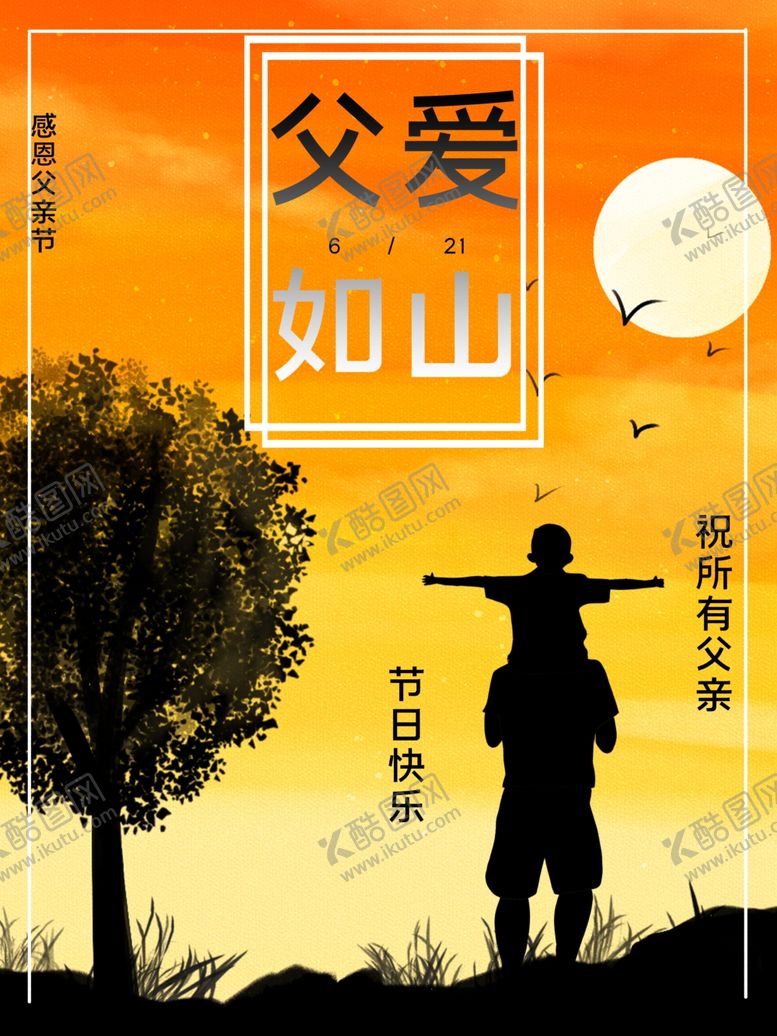 编号：37033709132258212351【酷图网】源文件下载-父亲节