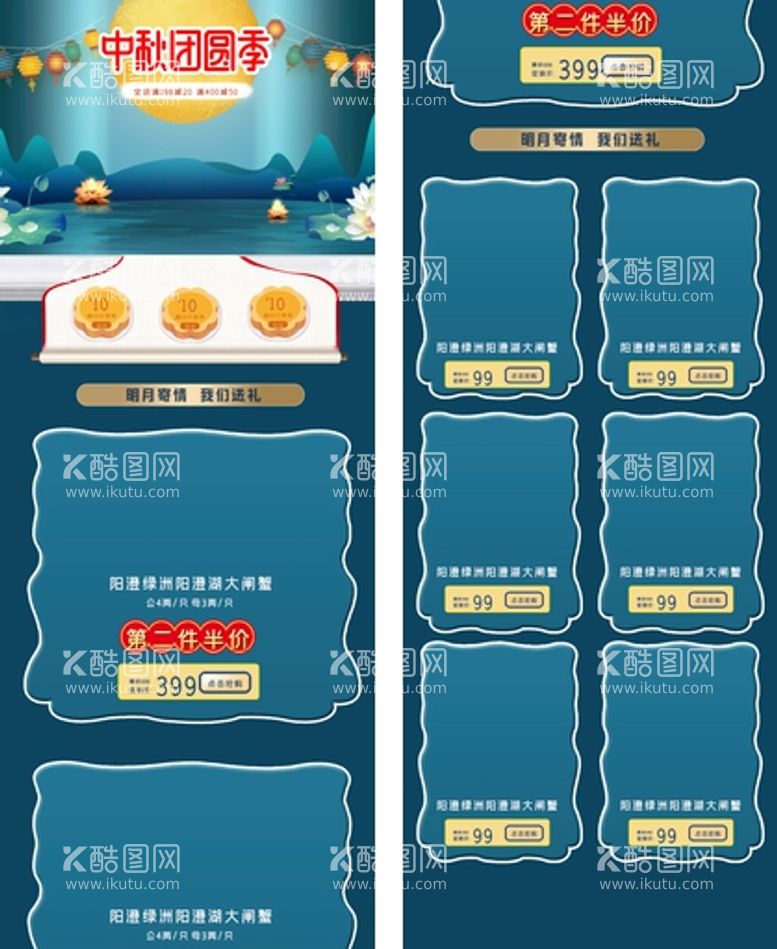 编号：86076111141900341264【酷图网】源文件下载-中秋首页