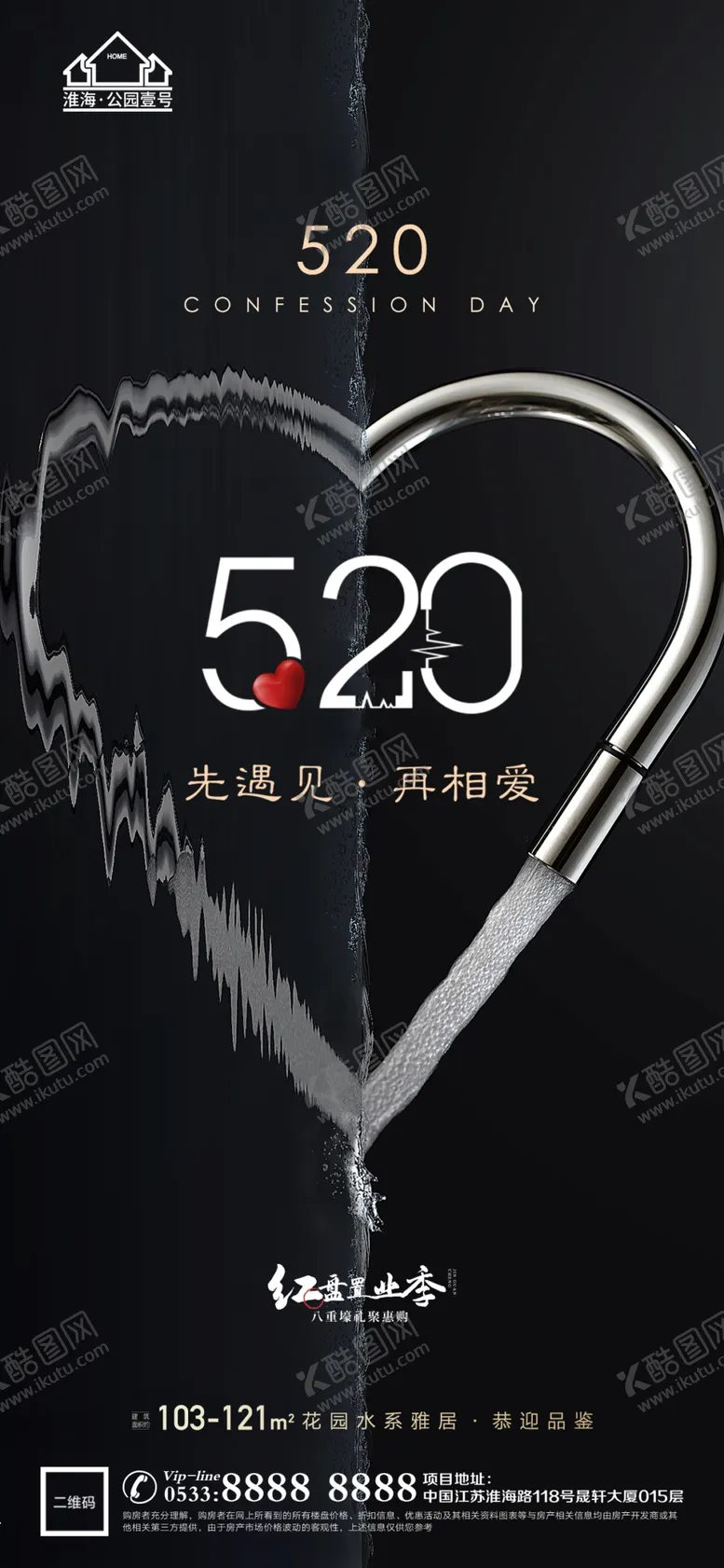 编号：11060610170139364588【酷图网】源文件下载-地产表白日微信