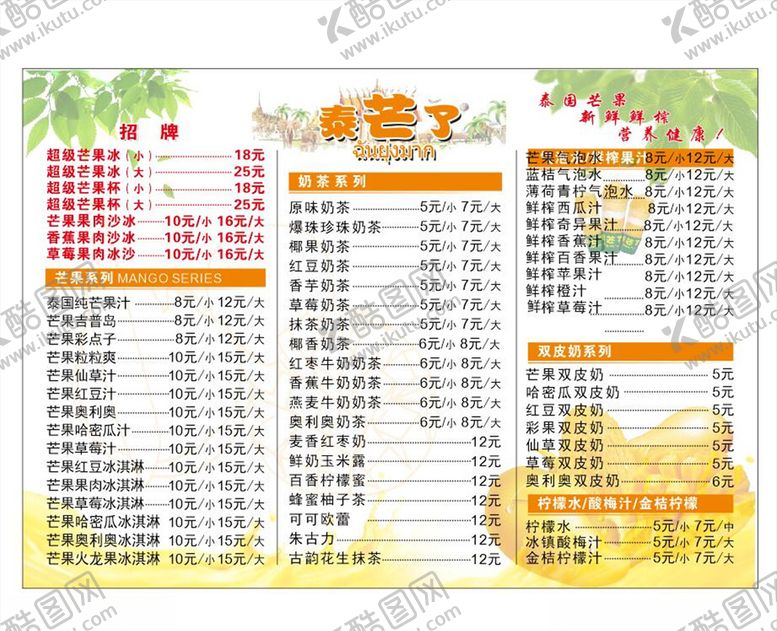 编号：60728010202344279947【酷图网】源文件下载-泰芒了