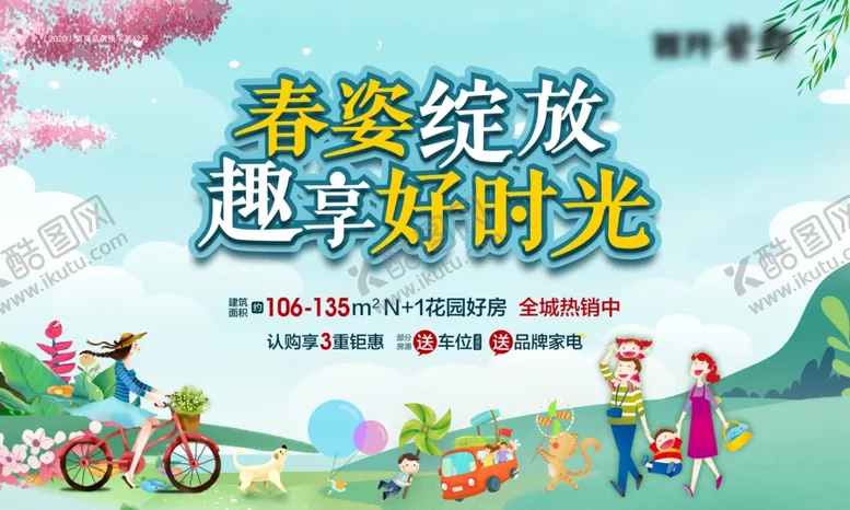 编号：38498006270517596754【酷图网】源文件下载-地产活动