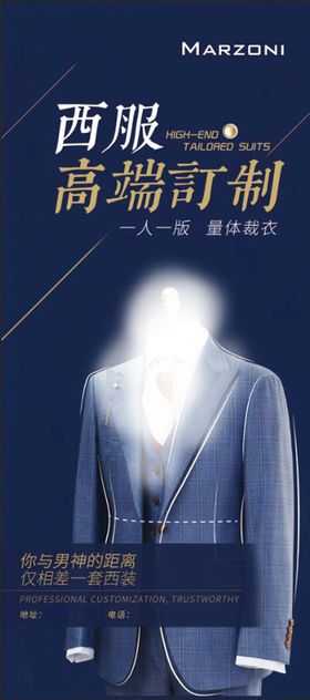 编号：82309509251124273651【酷图网】源文件下载-定制西服服务展架