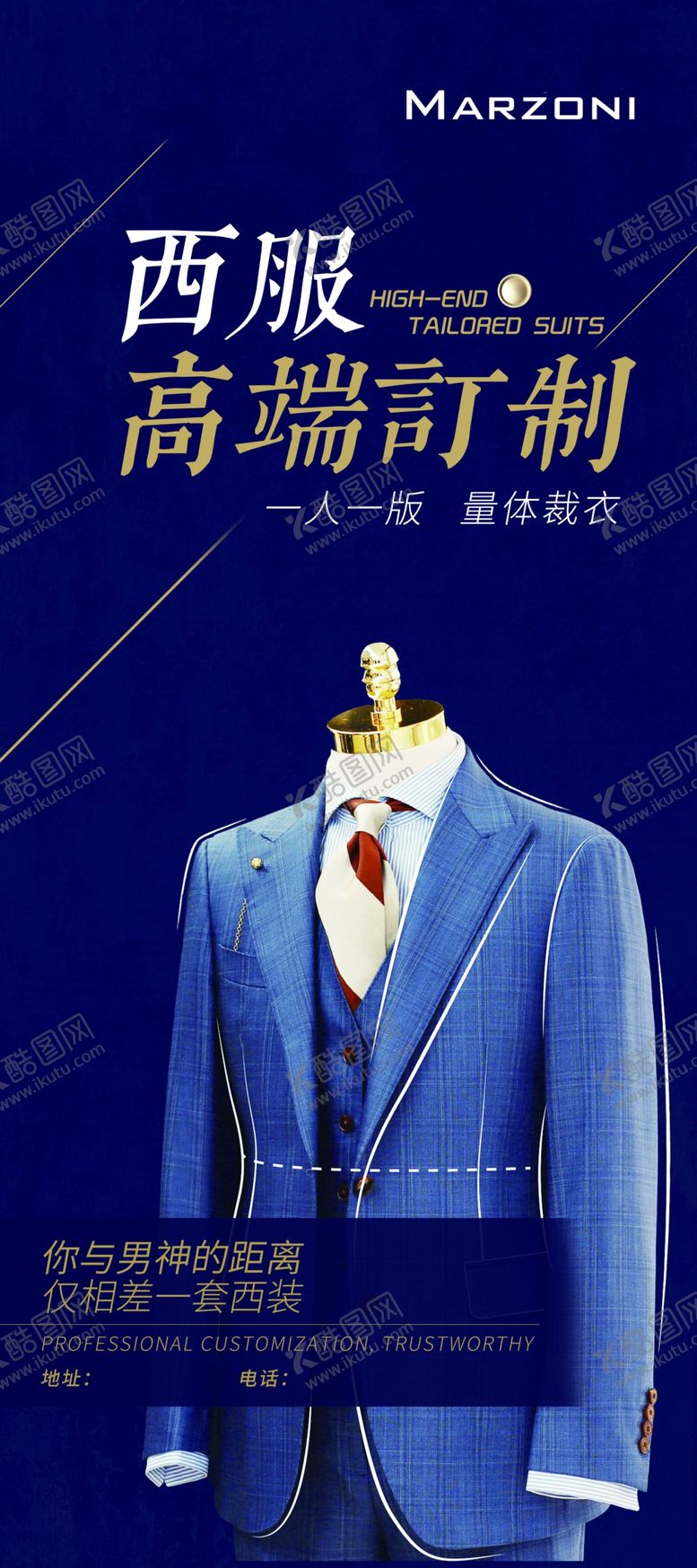 编号：82309509251124273651【酷图网】源文件下载-定制西服服务展架