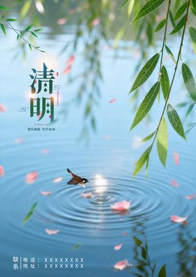 清明节主题海报PSD模板