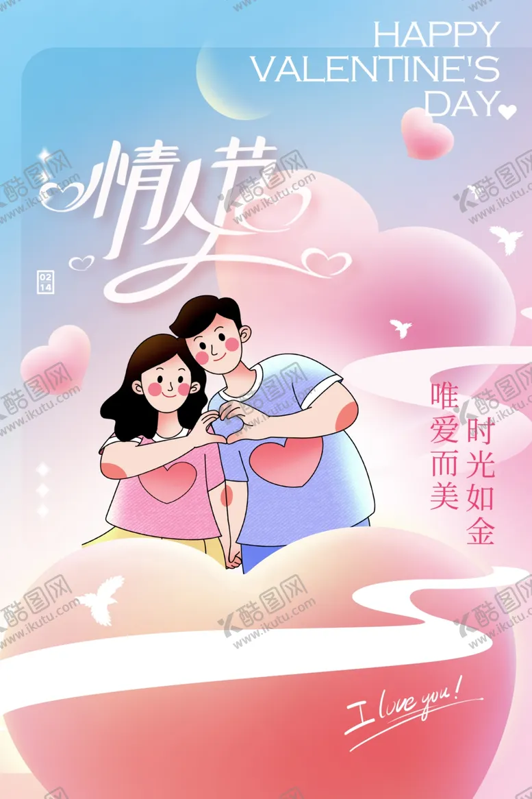 编号：25255006180442584433【酷图网】源文件下载-浪漫情人节情侣甜蜜相拥