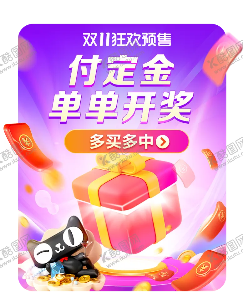 编号：70974411220658017229【酷图网】源文件下载-电商界面弹窗 