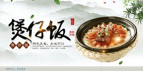 美味煲仔饭诱人呈现