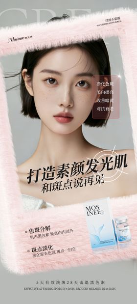 祛斑医美创意海报