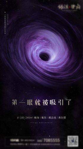 黑洞科幻地产海报