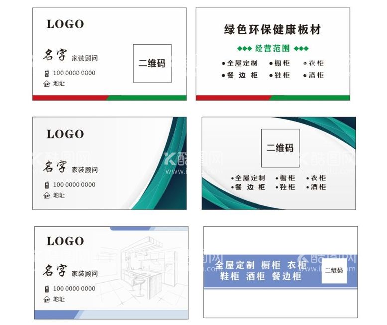 编号：33852910162114276327【酷图网】源文件下载-家装名片