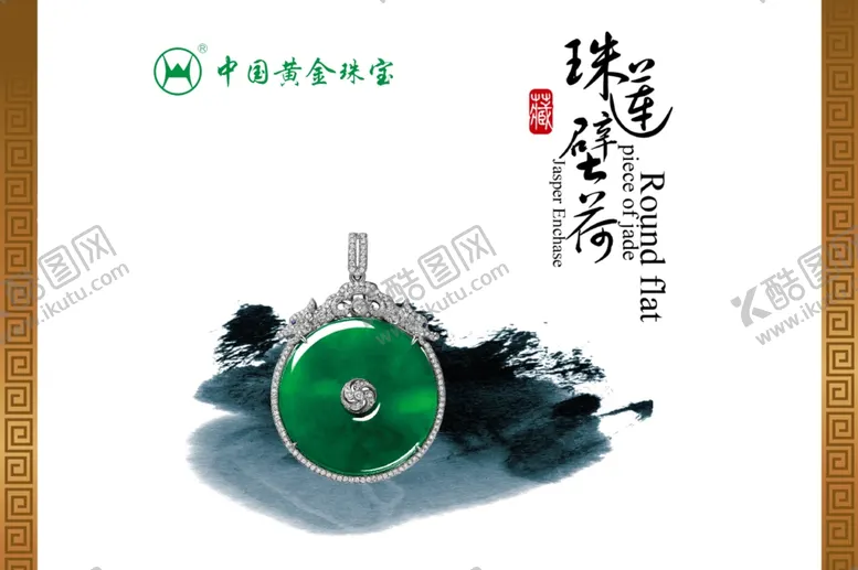 编号：99222805041527247804【酷图网】源文件下载-翡翠
