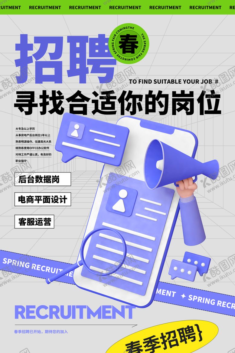 编号：56741909151227066295【酷图网】源文件下载-招聘海报 