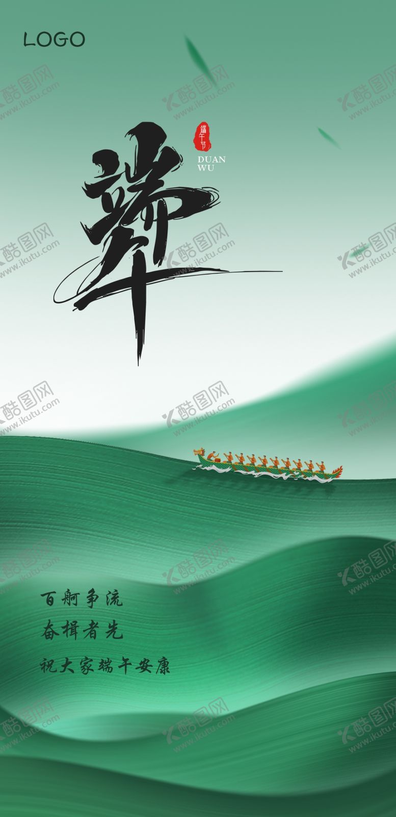 编号：97812003091036317978【酷图网】源文件下载-端午节海报