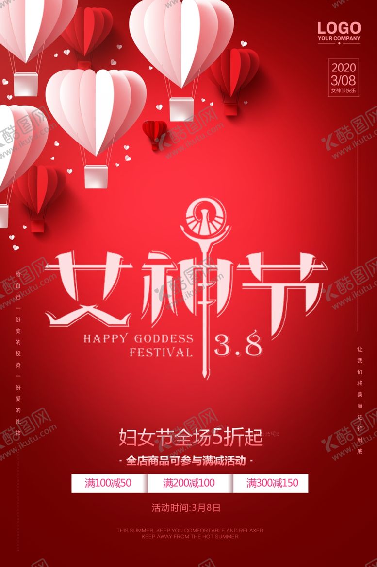 编号：57630610111723057473【酷图网】源文件下载-女神节38