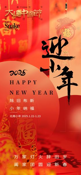 小年新年春节红色海报