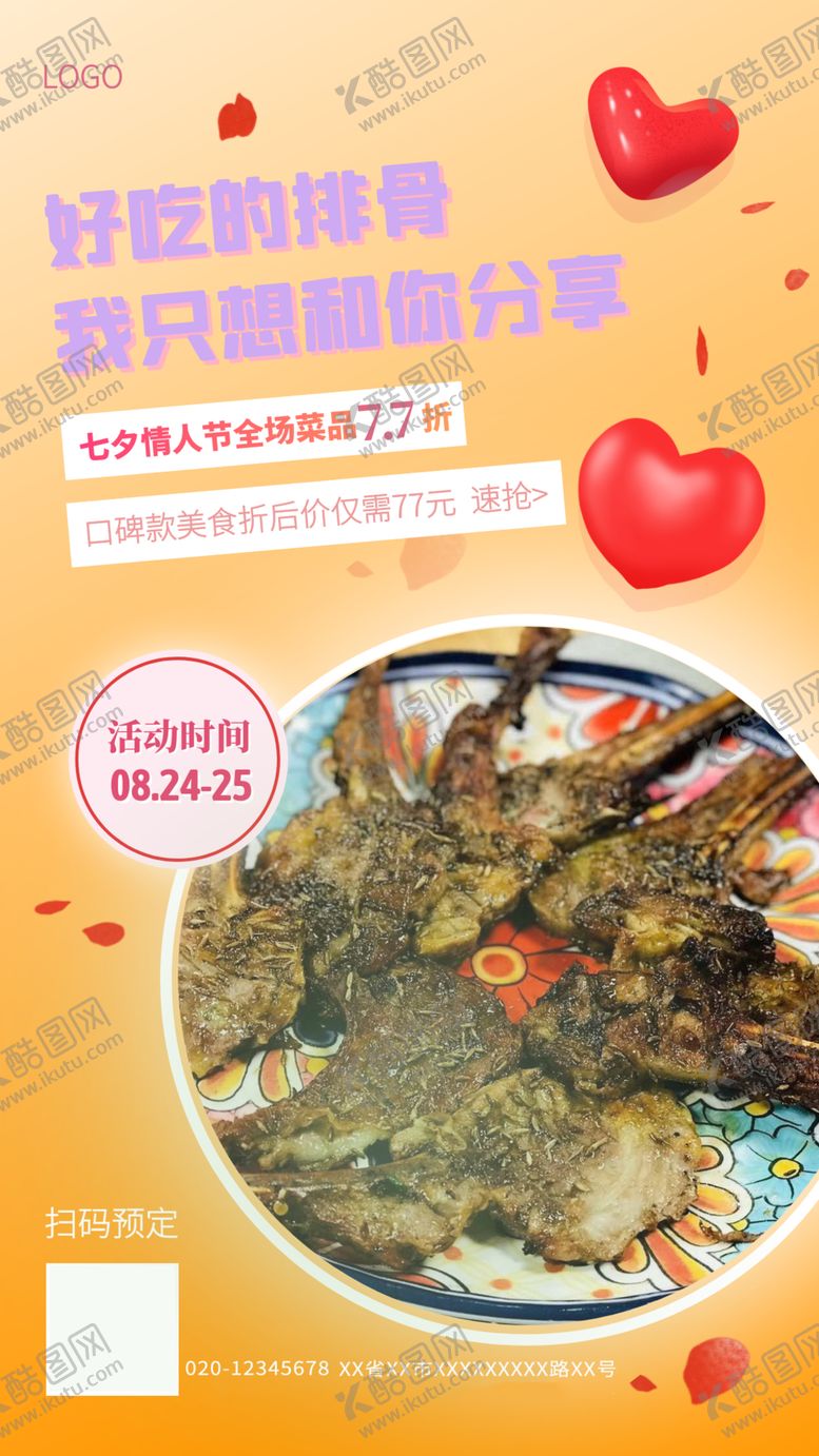 编号：76273705150323198506【酷图网】源文件下载-情人美味套餐