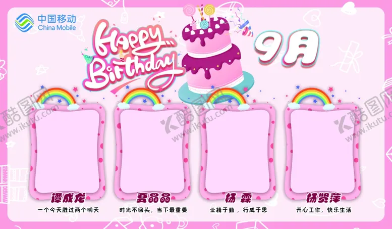 编号：52107301261858571787【酷图网】源文件下载-生日榜