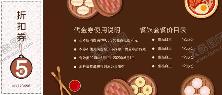 编号：20772210252314045753【酷图网】源文件下载-优惠券