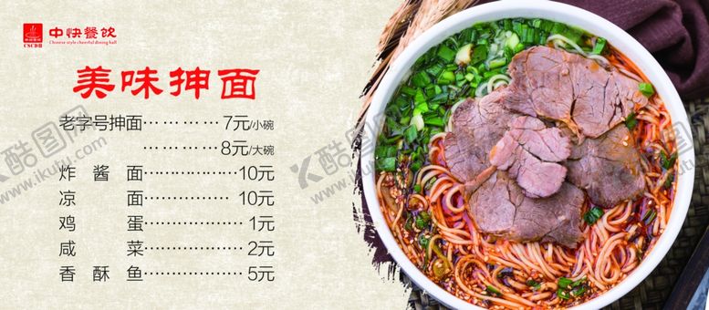 编号：21416609231113338146【酷图网】源文件下载-抻面拉面