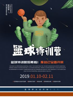 篮球特训营