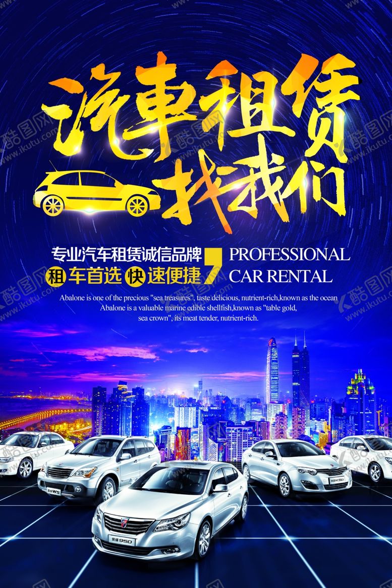 编号：96235605130129065433【酷图网】源文件下载-汽车租赁