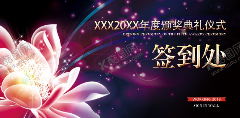 编号：46188309211035385462【酷图网】源文件下载-颁奖典礼签到处