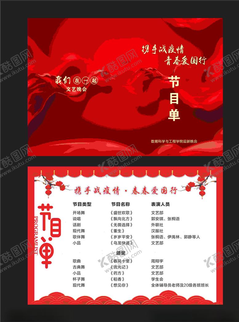 编号：56620110250556121320【酷图网】源文件下载-节目单