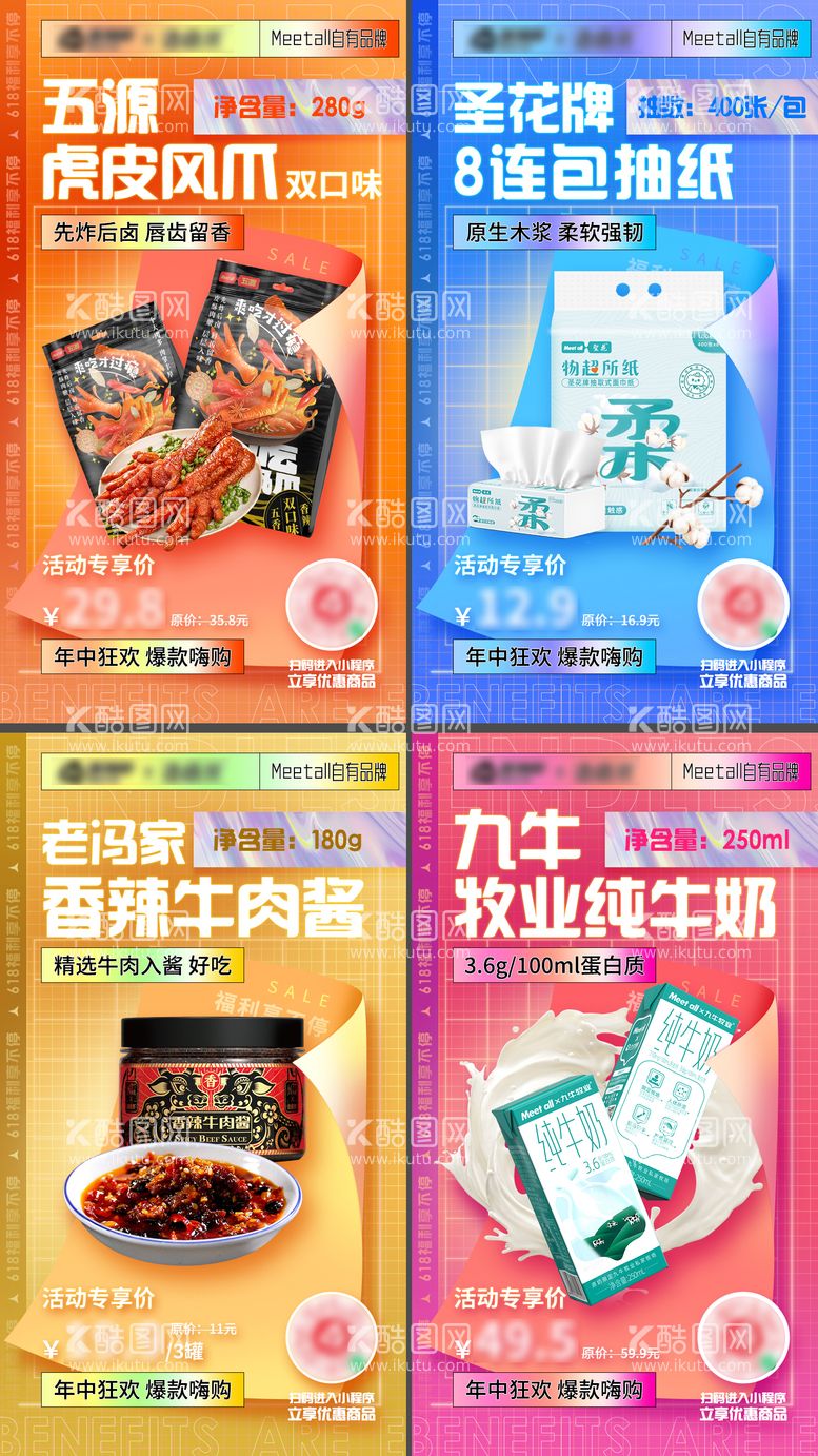 编号：51846711281633441689【酷图网】源文件下载-产品促销海报