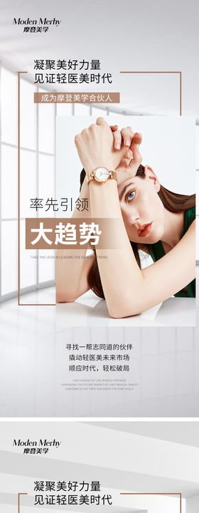 医美招商海报朋友圈微人物