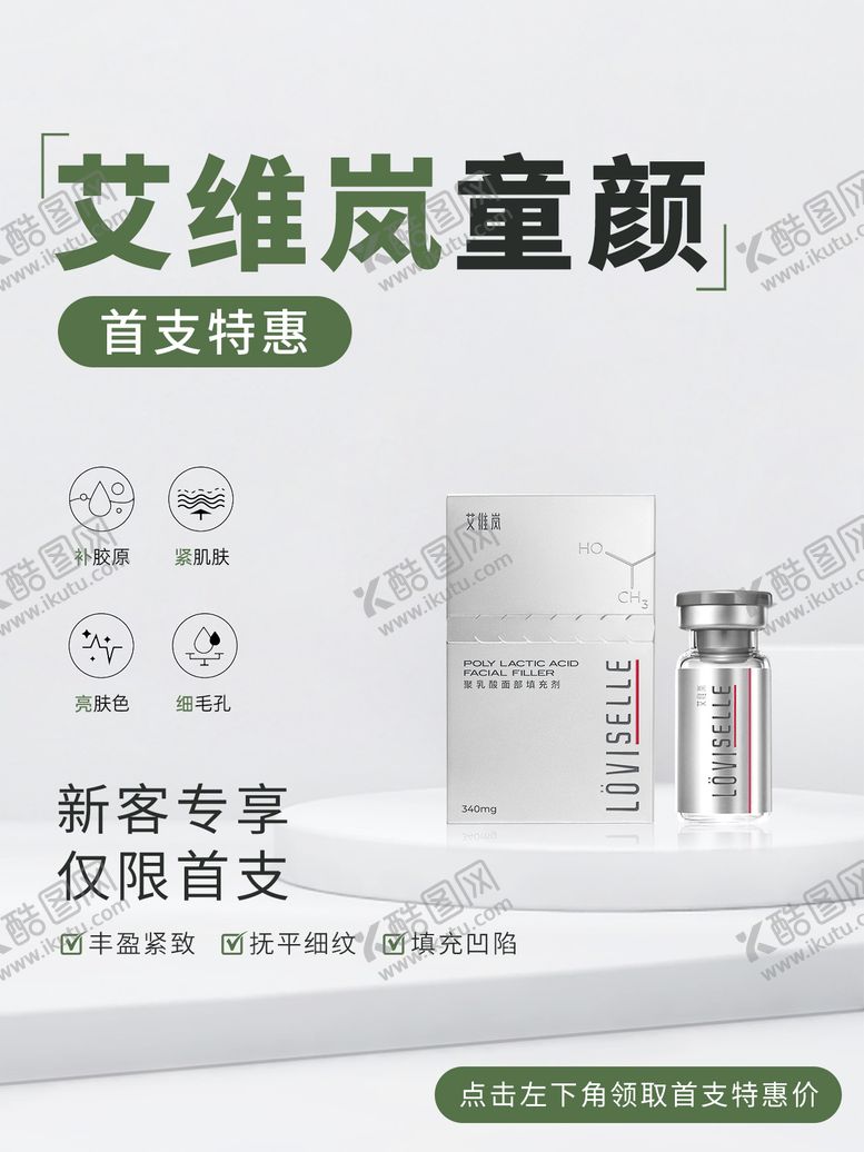 编号：63732109240619438931【酷图网】源文件下载-医美艾莉薇小红书封面