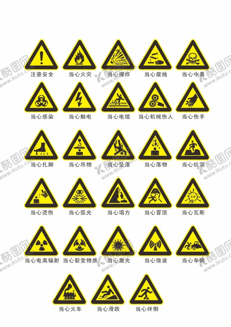 编号：18690701231203466318【酷图网】源文件下载-警告标志