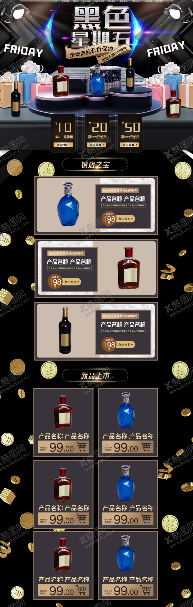 编号：61118509192200383180【酷图网】源文件下载-黑色星期五首页