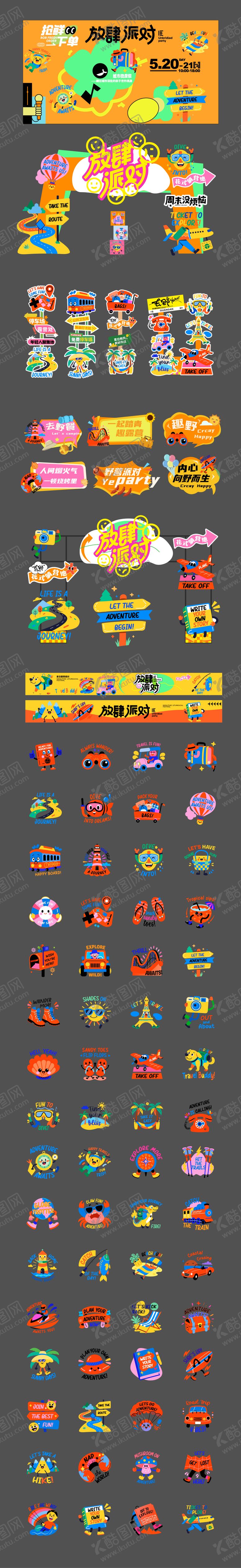 编号：97652207131813244005【酷图网】源文件下载-户外露营嘉年华活动物料