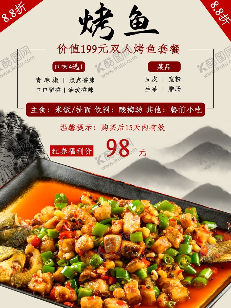 编号：14965801270420012469【酷图网】源文件下载-烤鱼