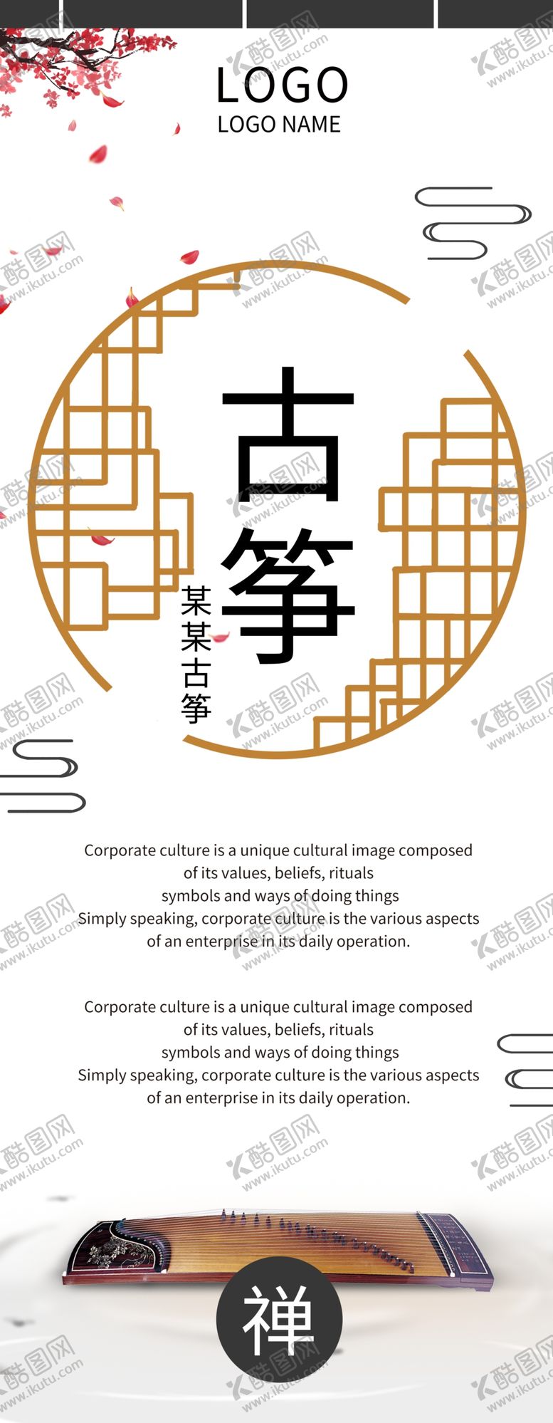 编号：87582602060756408592【酷图网】源文件下载-古筝