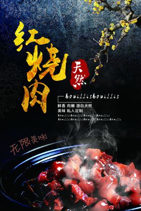 红烧肉广告
