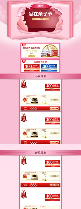 电商页面亲子节