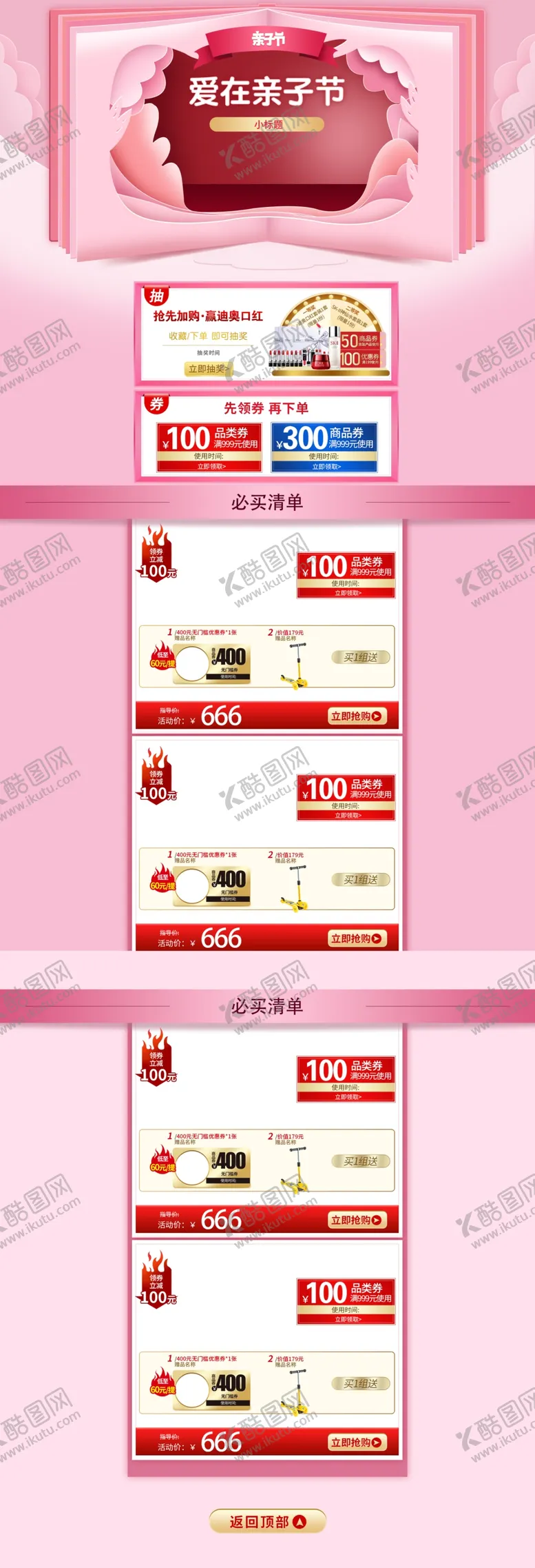 编号：89262407020339379517【酷图网】源文件下载-电商页面亲子节