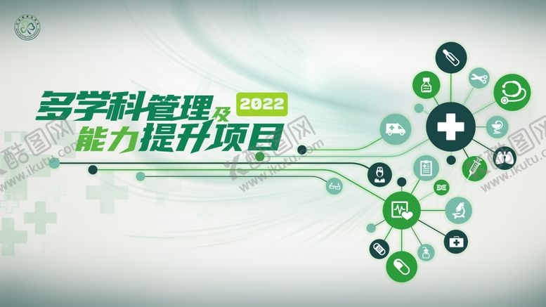 编号：81899807261328562520【酷图网】源文件下载-中国慢性疾病防诊治能力提升项目