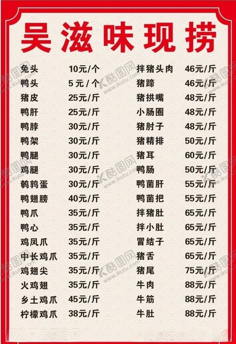 编号：29700904302143396657【酷图网】源文件下载-现捞菜单