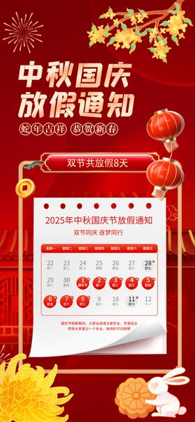 中秋国庆放假通知