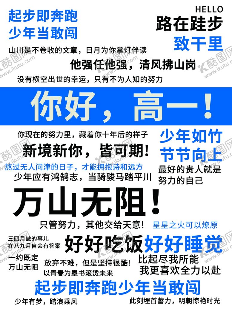 编号：33376104040149541005【酷图网】源文件下载-你好高一少年踏梦起航