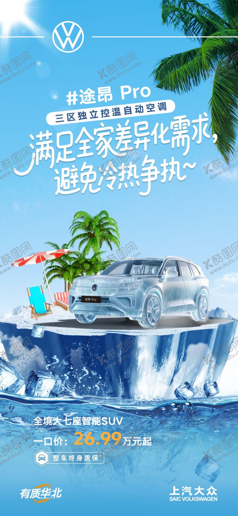 编号：39424609230758129801【酷图网】源文件下载-夏日清凉汽车广告插画
