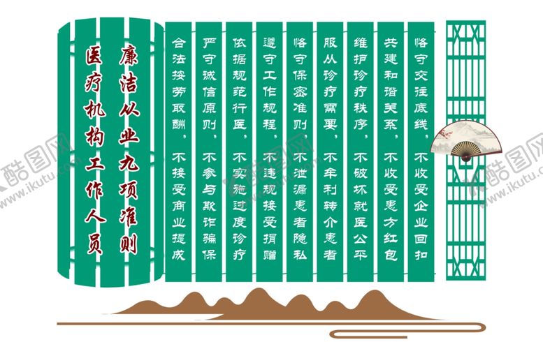 编号：63920112062316525784【酷图网】源文件下载-医院从医准则