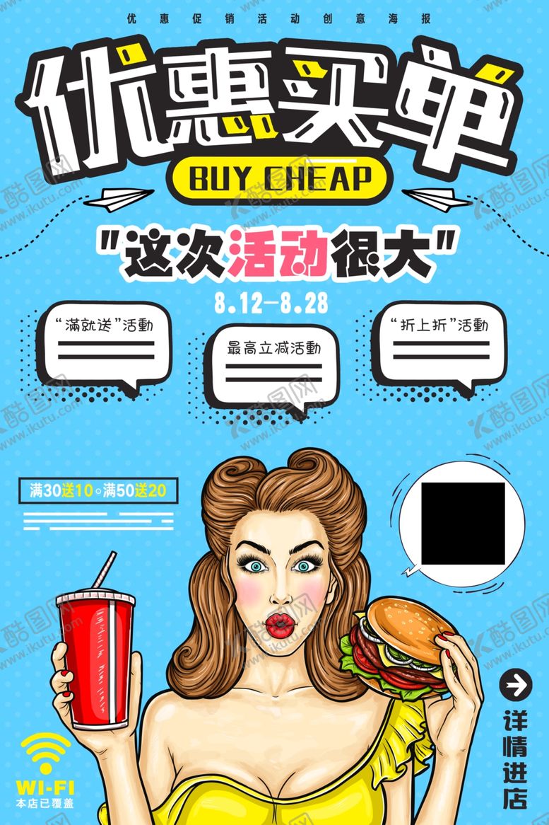 编号：75130809290939494269【酷图网】源文件下载-波普风格海报