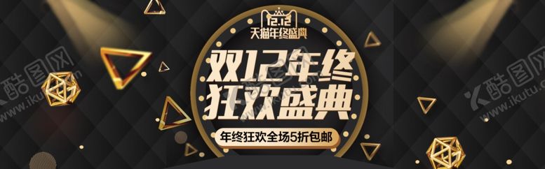 编号：98258404182207369001【酷图网】源文件下载-双11双12购物节